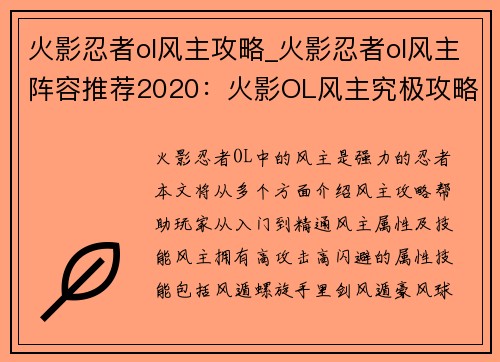 火影忍者ol风主攻略_火影忍者ol风主阵容推荐2020：火影OL风主究极攻略：从入门到精通