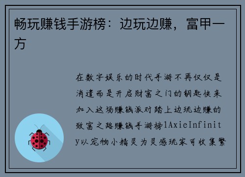 畅玩赚钱手游榜：边玩边赚，富甲一方