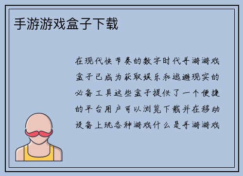 手游游戏盒子下载