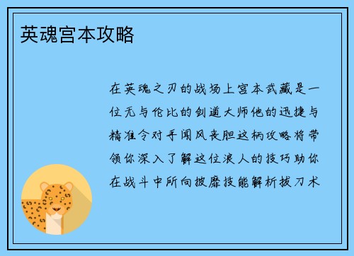 英魂宫本攻略