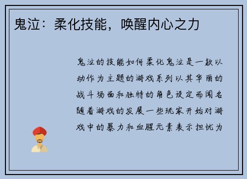 鬼泣：柔化技能，唤醒内心之力