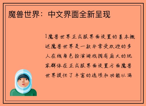 魔兽世界：中文界面全新呈现