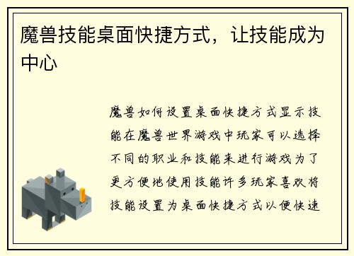 魔兽技能桌面快捷方式，让技能成为中心