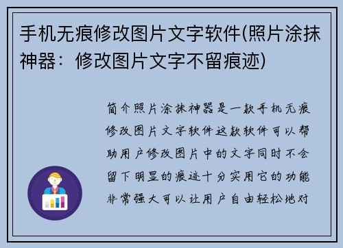 手机无痕修改图片文字软件(照片涂抹神器：修改图片文字不留痕迹)